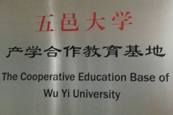 佳木斯产学合作中心