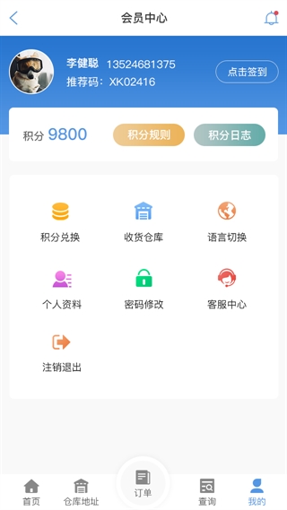 佳木斯物流查单APP